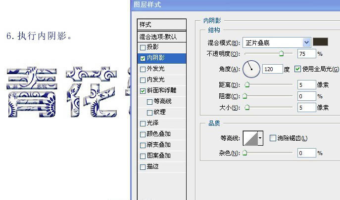 PS艺术字教程:利用素材叠加法制作仿青花瓷艺