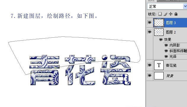 PS艺术字教程:利用素材叠加法制作仿青花瓷艺
