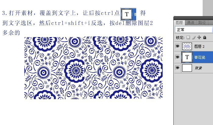 ps艺术字教程:利用素材叠加法制作仿青花瓷艺